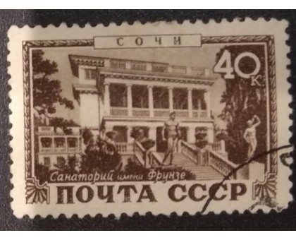 СССР 1949. Курорты, Сочи (6218)