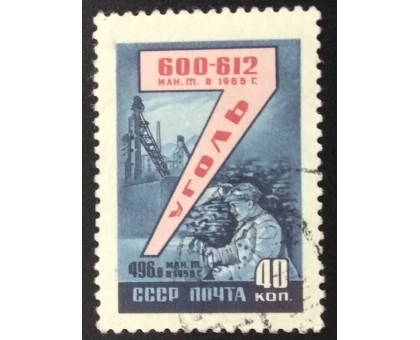СССР 1959. Семилетний план (6220)