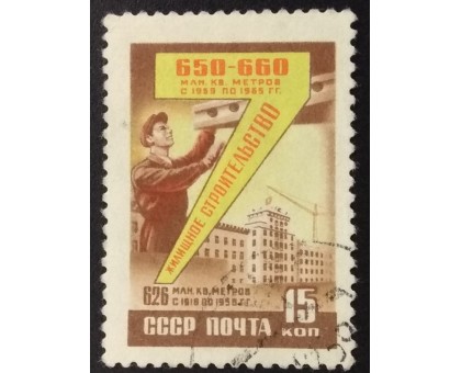 СССР 1959. Семилетний план (6222)