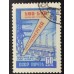 СССР 1959. Семилетний план (6223)