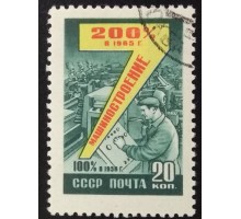 СССР 1959. Семилетний план (6224)