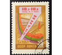 СССР 1959. Семилетний план (6225)