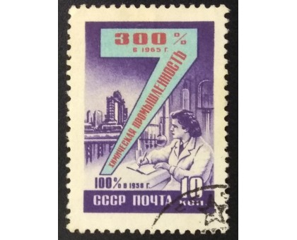 СССР 1959. Семилетний план (6227)