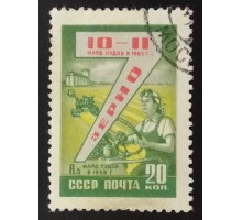 СССР 1959. Семилетний план (6228)