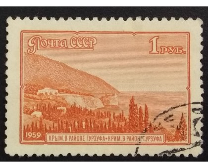 СССР 1959. Пейзажи (6238)
