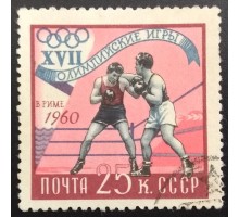 СССР 1960. Олимпиада в Риме (6240)