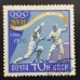 СССР 1960. Олимпиада в Риме (6245)