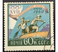 СССР 1960. Олимпиада в Риме (6247)