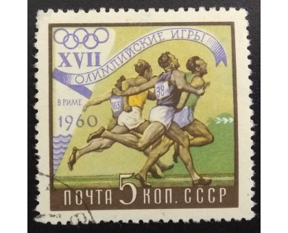 СССР 1960. Олимпиада в Риме (6249)