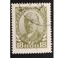 СССР 1927-1928. 18 коп. Второй Стандарт. Ленин (6250)