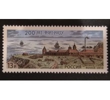 Россия 2012. 200 лет Форт-Росс (6252)