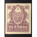 РСФСР 1921. 250 руб. 4-летие Революции (6254)