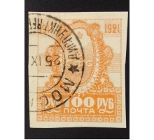 РСФСР 1921. 100 руб. 4-летие Революции (6255)