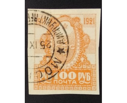 РСФСР 1921. 100 руб. 4-летие Революции (6255)