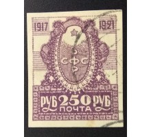РСФСР 1921. 250 руб. 4-летие Революции (6256)