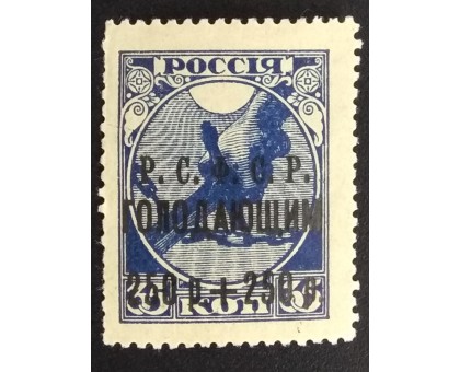 РСФСР 1922. 250+250 руб. Голодающим (6259)