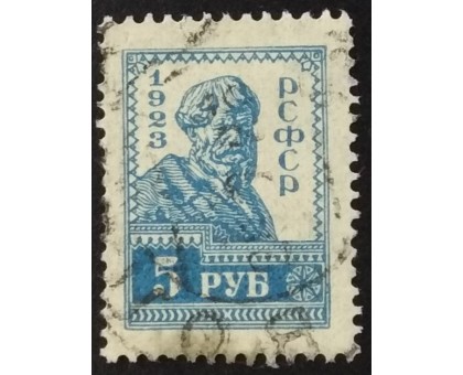 РСФСР 1923. 5 руб. стандарт (6263)