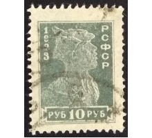 РСФСР 1923. 10 руб. стандарт (6265)