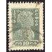 РСФСР 1923. 10 руб. стандарт (6265)
