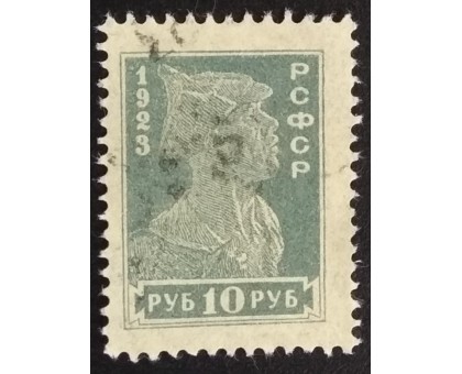 РСФСР 1923. 10 руб. стандарт (6266)