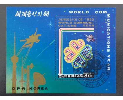 Северная Корея (КНДР) 1983. Год связи. Блок (Б191)