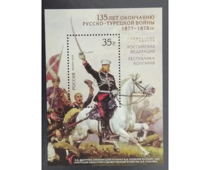 Россия блок 2013. Русско-турецкая война блок (Б202)