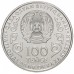 Казахстан 100 тенге 2020. 25 лет Ассамблее народов Казахстана