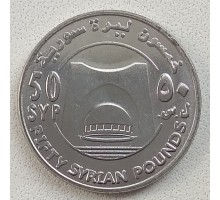 Сирия 50 фунтов 2018