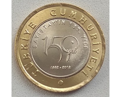 Турция 1 лира 2012. 150 лет Счетной палате Турции