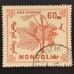 Монголия 1968. Цветы (6270)