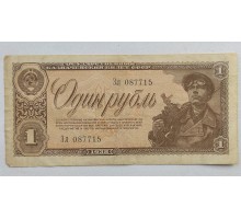 СССР 1 рубль 1938
