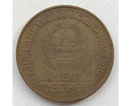 Монголия 1 тугрик 1981. Советско-монгольский космический полёт