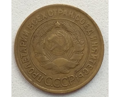 3 копейки 1930
