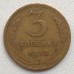 3 копейки 1937