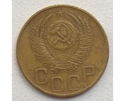 3 копейки 1952