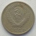 СССР 50 копеек 1973