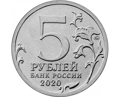 5 рублей 2020. Курильская десантная операция