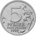 5 рублей 2020. Курильская десантная операция