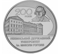 Украина 2 гривны 2020. 200 лет Нежинскому государственному университету имени Николая Гоголя