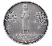 Украина 5 гривен 2007. Голодомор - геноцид украинского народа