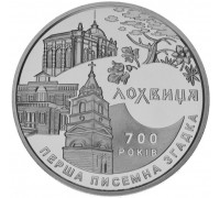Украина 5 гривен 2020. Лохвица