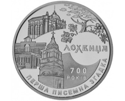 Украина 5 гривен 2020. Лохвица