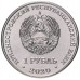 Приднестровье 1 рубль 2020. Православные храмы - Церковь Александра Невского г. Бендеры