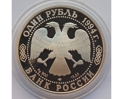 1 рубль 1994. Красная книга - Гималайский медведь серебро