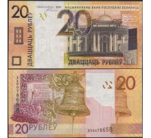 Белоруссия 20 рублей 2016 модификация 2009