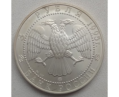 3 рубля 1995. Соболь серебро