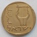 Израиль 25 агорот 1960-1979