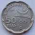 Испания 50 песет 1992. XXV летние Олимпийские Игры, Барселона 1992 (Эмблема Олимпиады)