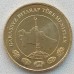 Туркменистан 10 тенге 2009