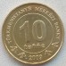 Туркменистан 10 тенге 2009